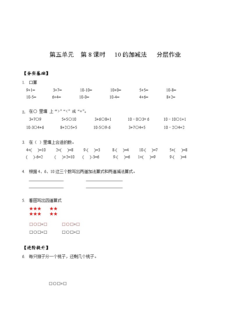 人教版一年级数学上册第5单元第8课时10的加减法分层作业01