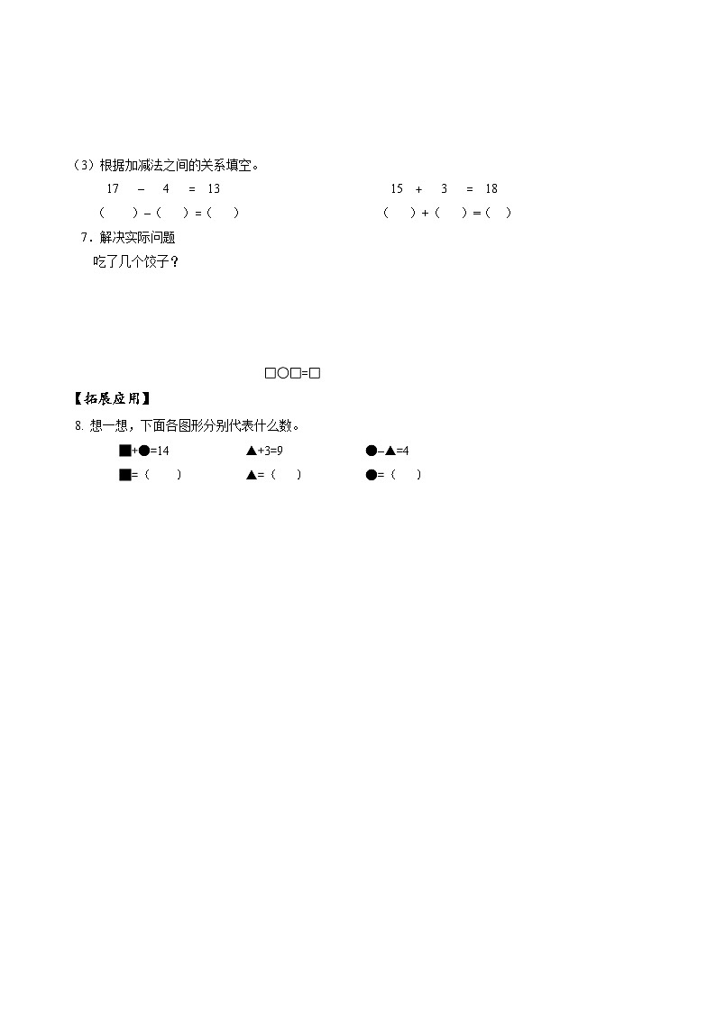 人教版一年级数学上册第6单元第3课时20以内的加减法分层作业02
