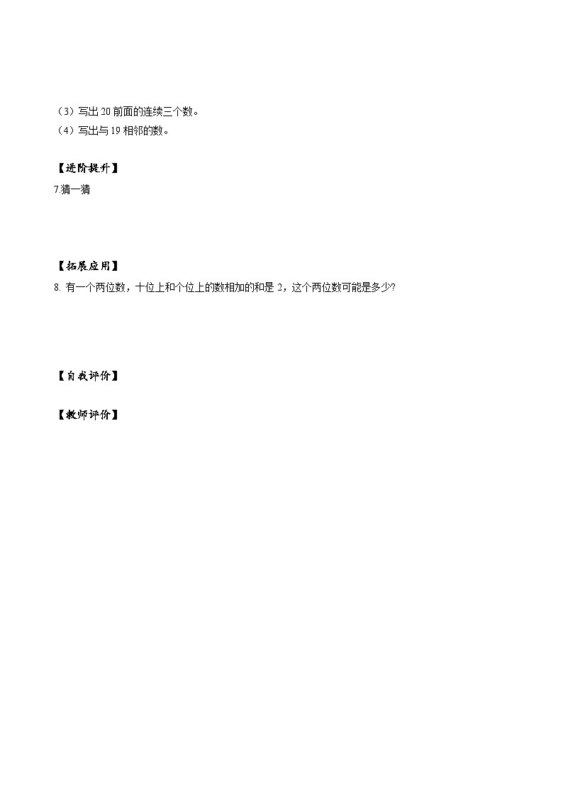 人教版一年级数学上册第6单元第2课时11_20各数的顺序及写法分层作业02