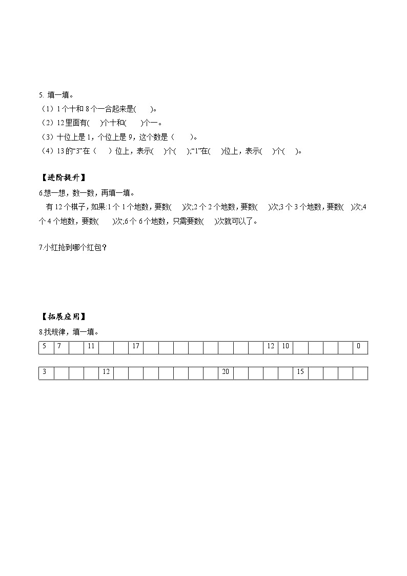 人教版一年级数学上册第6单元第1课时认读11_20的各数分层作业第2页