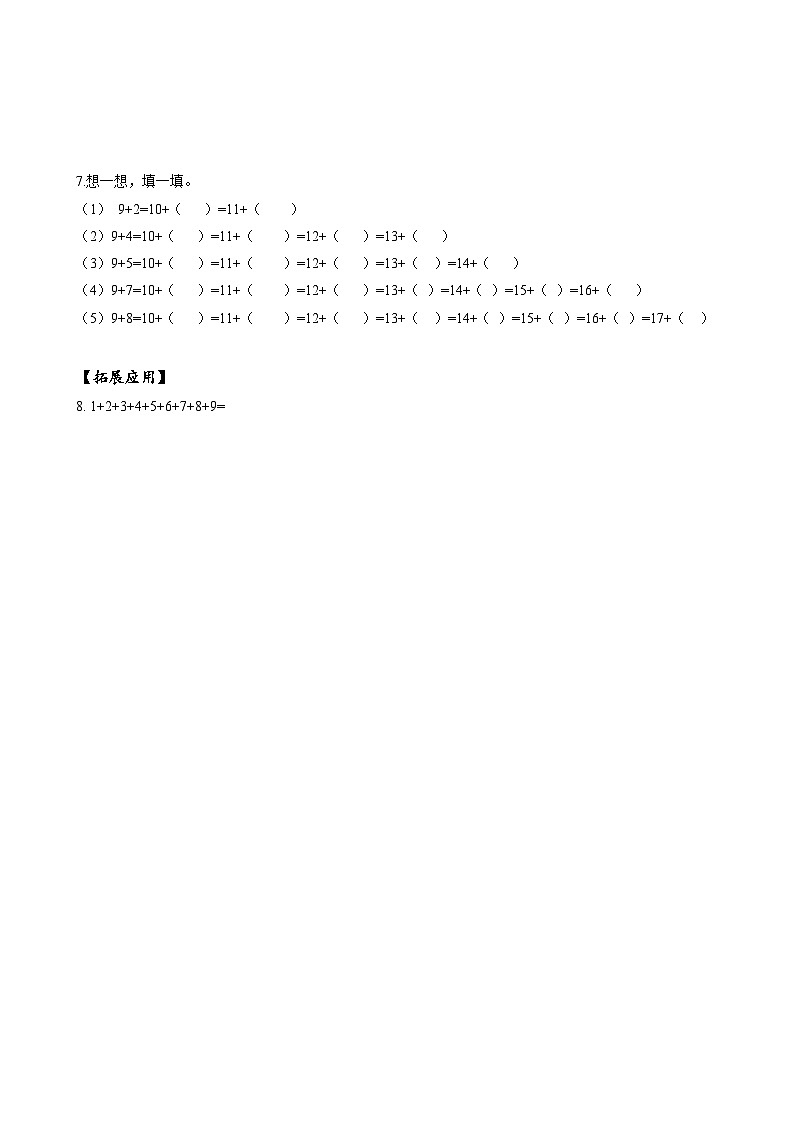 人教版一年级数学上册第8单元第1课时9加几分层作业第2页