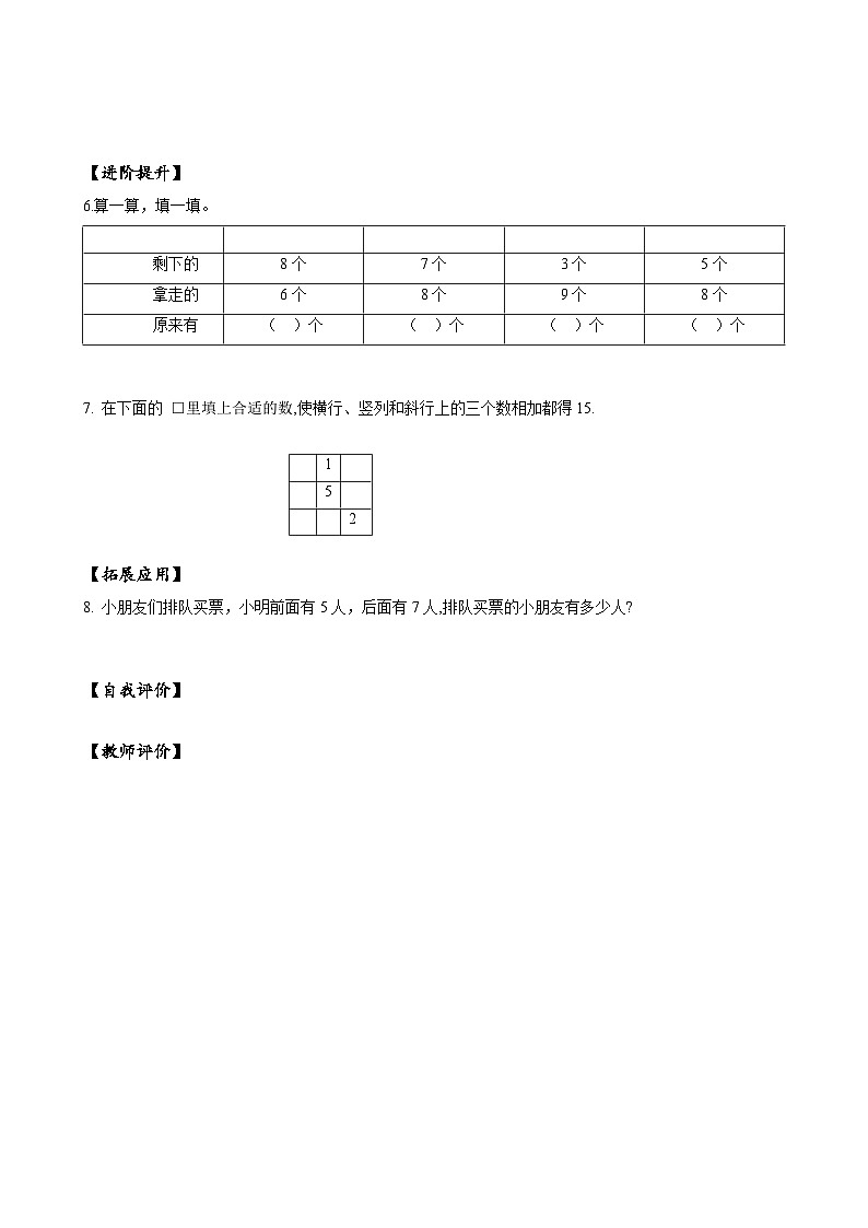 人教版一年级数学上册第8单元第3课时5、4、3、2加几分层作业02