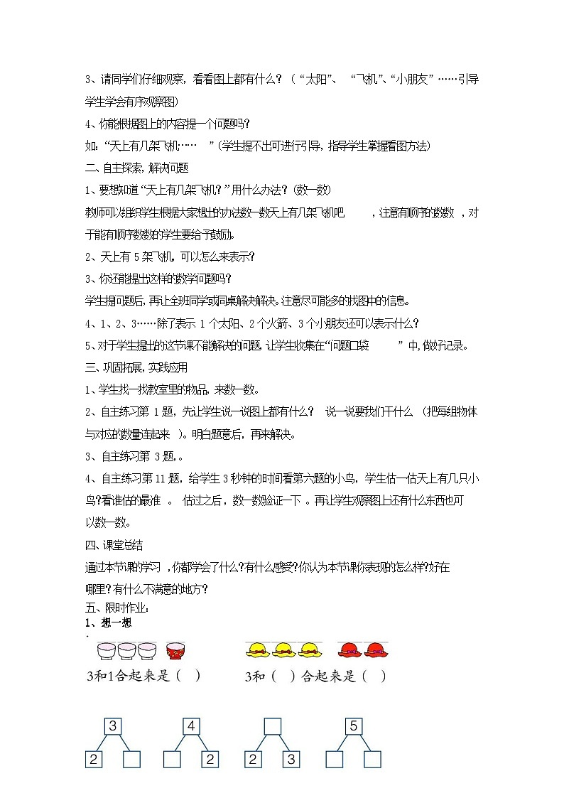 青岛版数学一上：一 快乐的校园——10以内数的认识 教案03