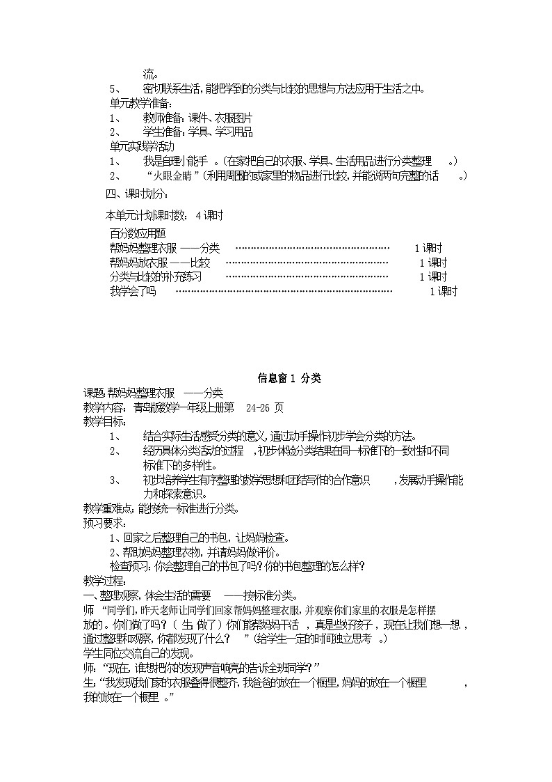 青岛版数学一上：二 妈妈的小帮手——分类与比较 教案02