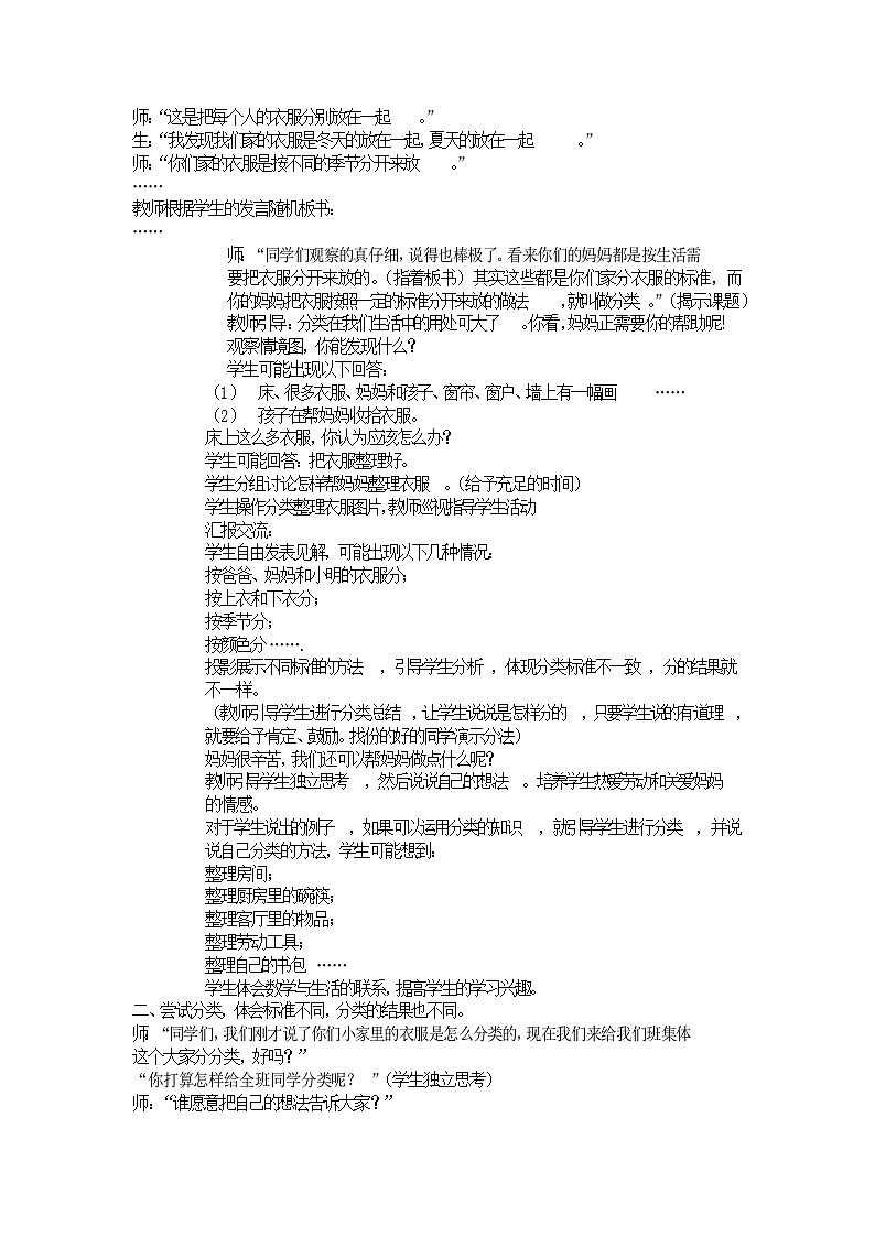 青岛版数学一上：二 妈妈的小帮手——分类与比较 教案03