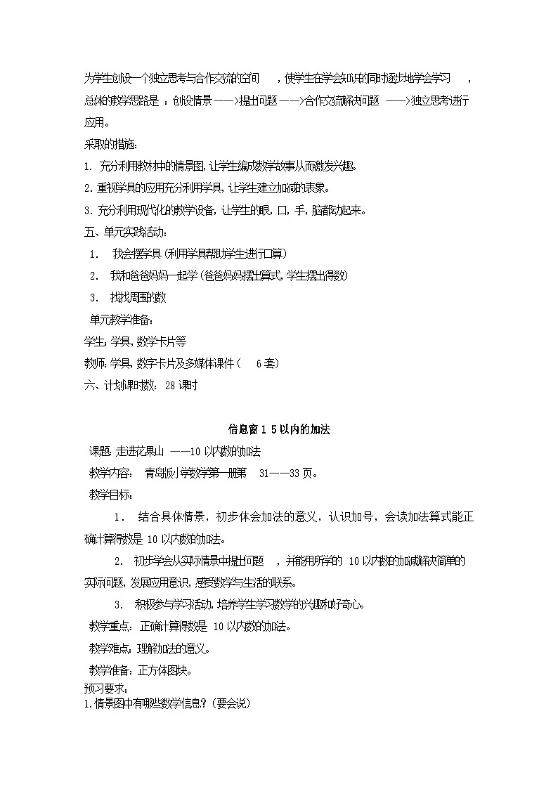 青岛版数学一上：三 走进花果山——10以内的加减法 教案02