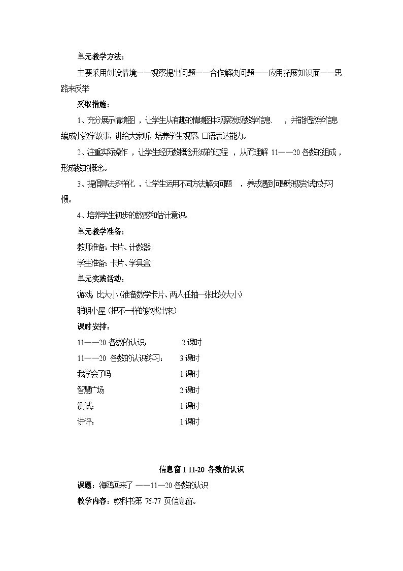 青岛版数学一上：五 海鸥回来了——11-20各数的认识 教案02
