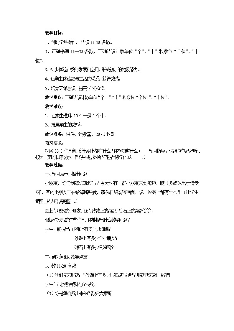 青岛版数学一上：五 海鸥回来了——11-20各数的认识 教案03