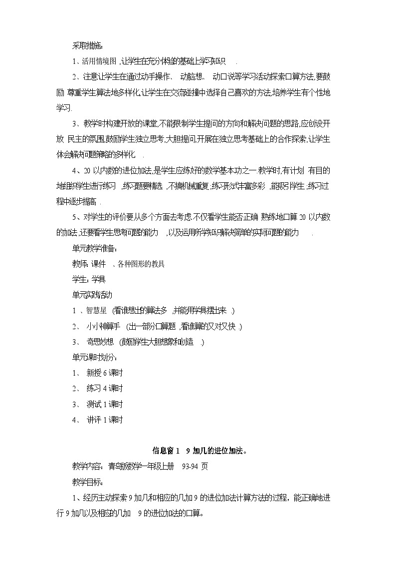青岛版数学一上：七 小小运动会——20以内的进位加法 教案02