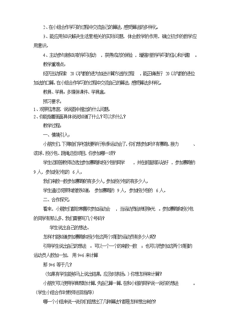 青岛版数学一上：七 小小运动会——20以内的进位加法 教案03