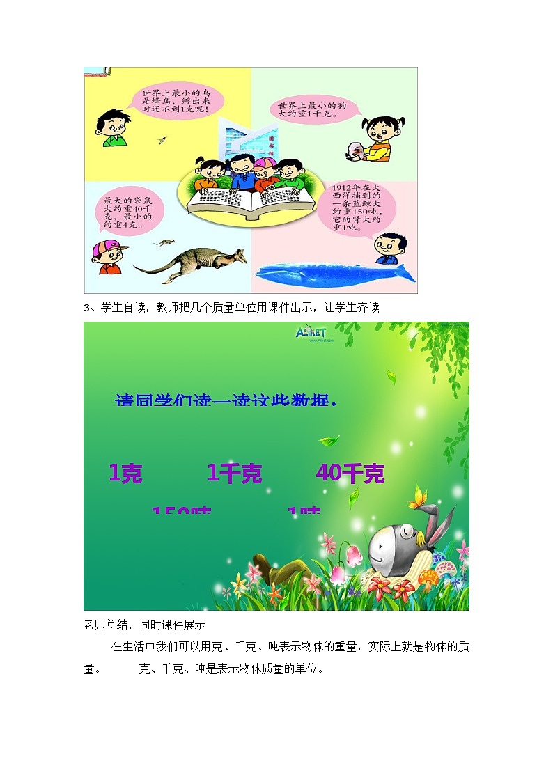 青岛版三年级上册数学 第1单元 教案第2页
