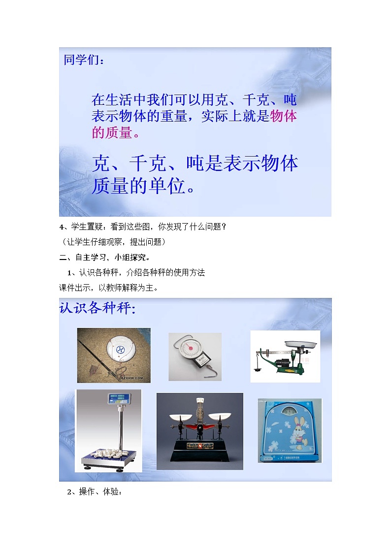 青岛版三年级上册数学 第1单元 教案第3页