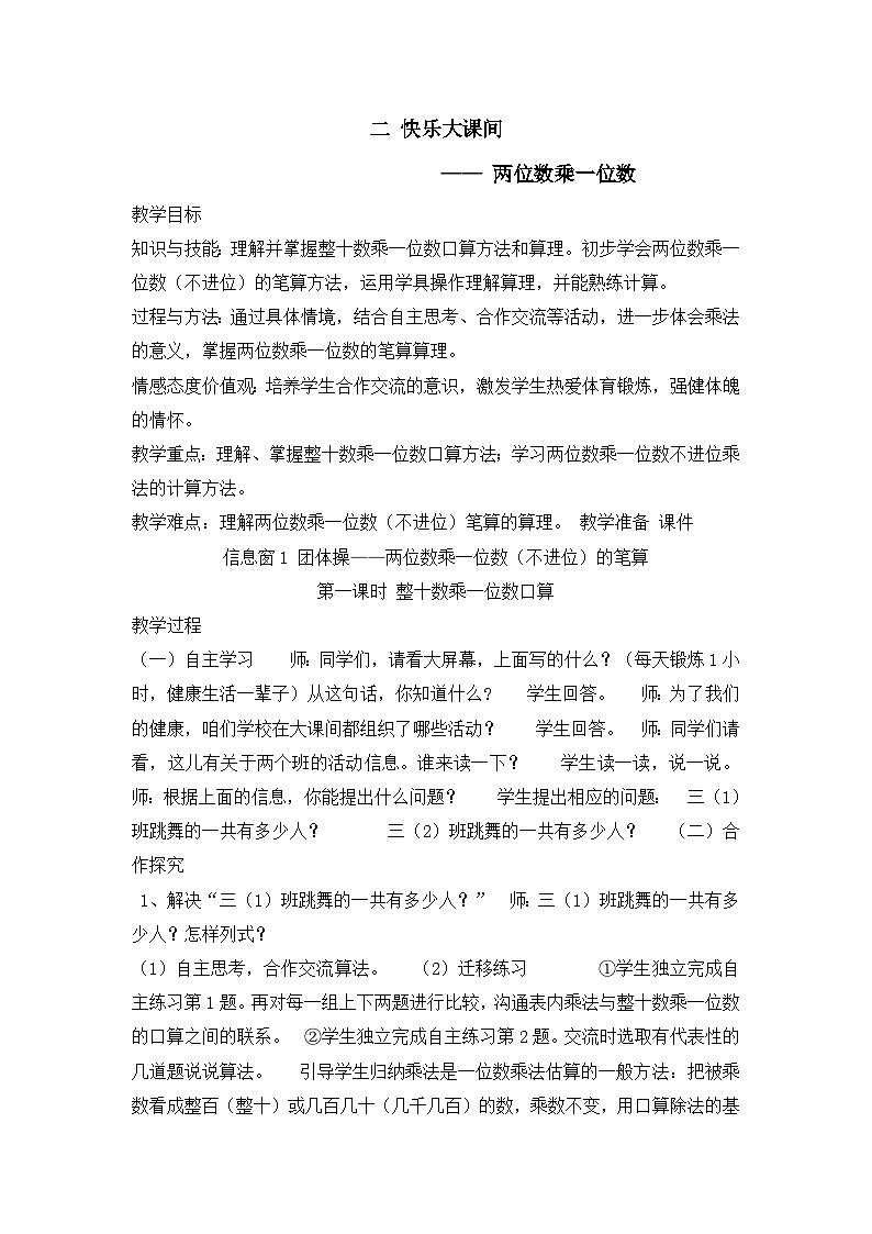青岛版三年级上册数学 第2单元 教案01