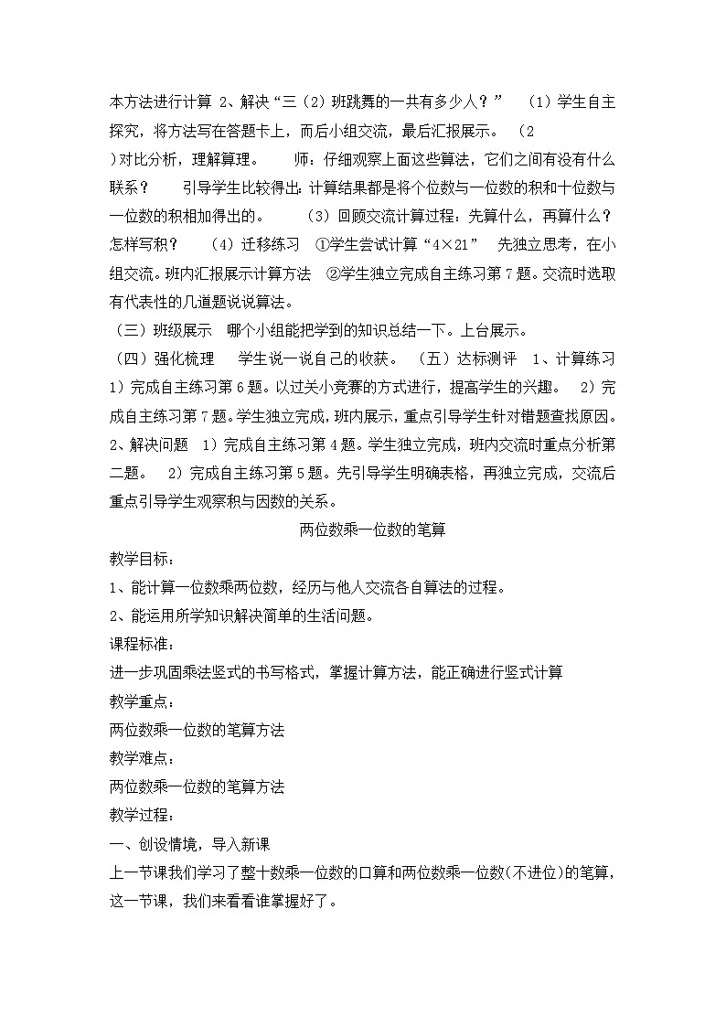 青岛版三年级上册数学 第2单元 教案02