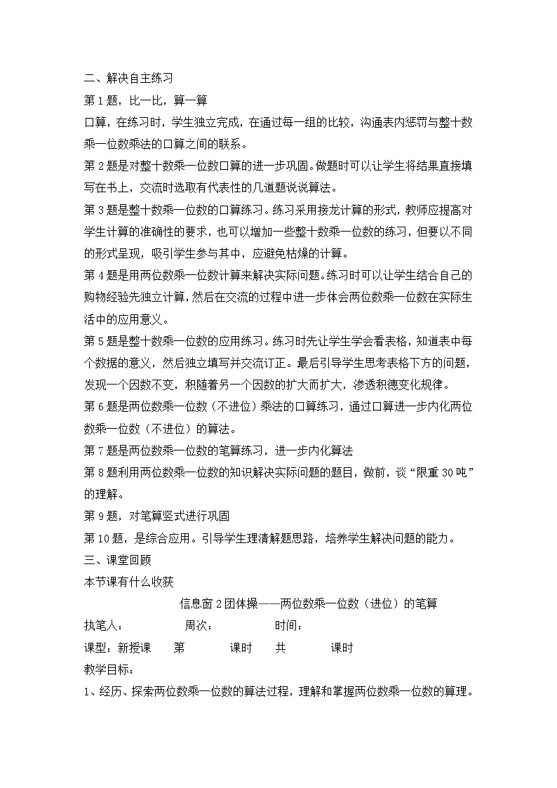 青岛版三年级上册数学 第2单元 教案03