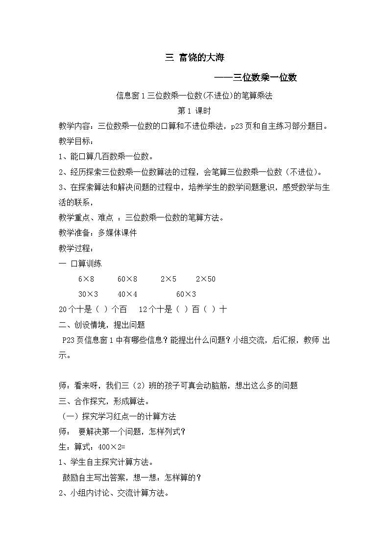 青岛版三年级上册数学 第3单元 教案第1页
