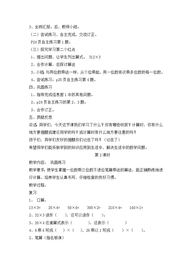青岛版三年级上册数学 第3单元 教案第2页