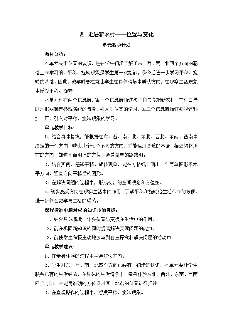 青岛版三年级上册数学 第4单元 教案第1页