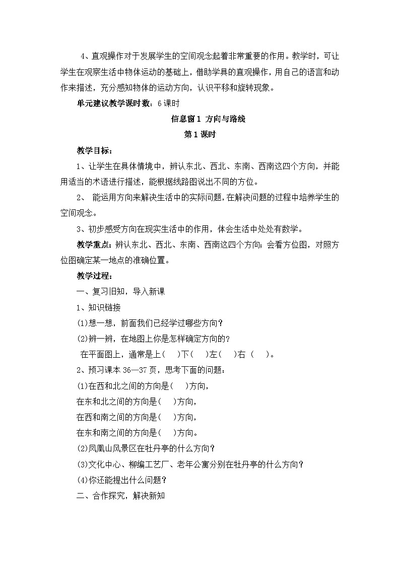 青岛版三年级上册数学 第4单元 教案第2页
