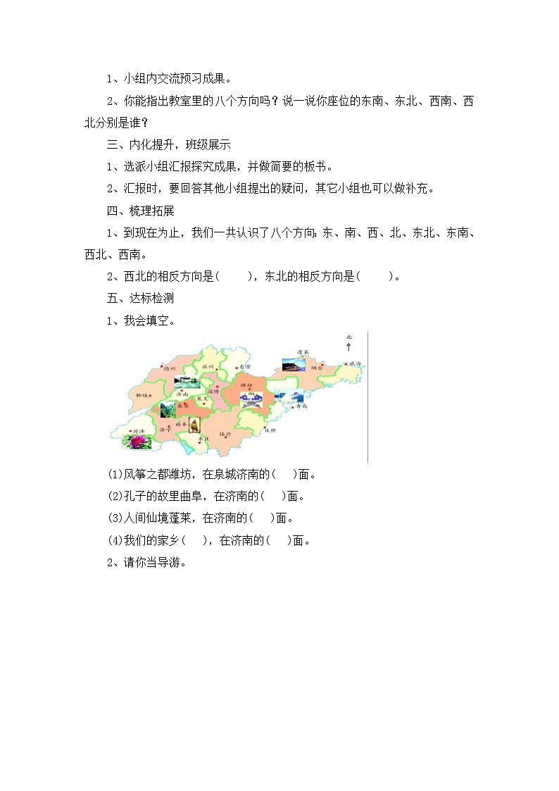 青岛版三年级上册数学 第4单元 教案第3页