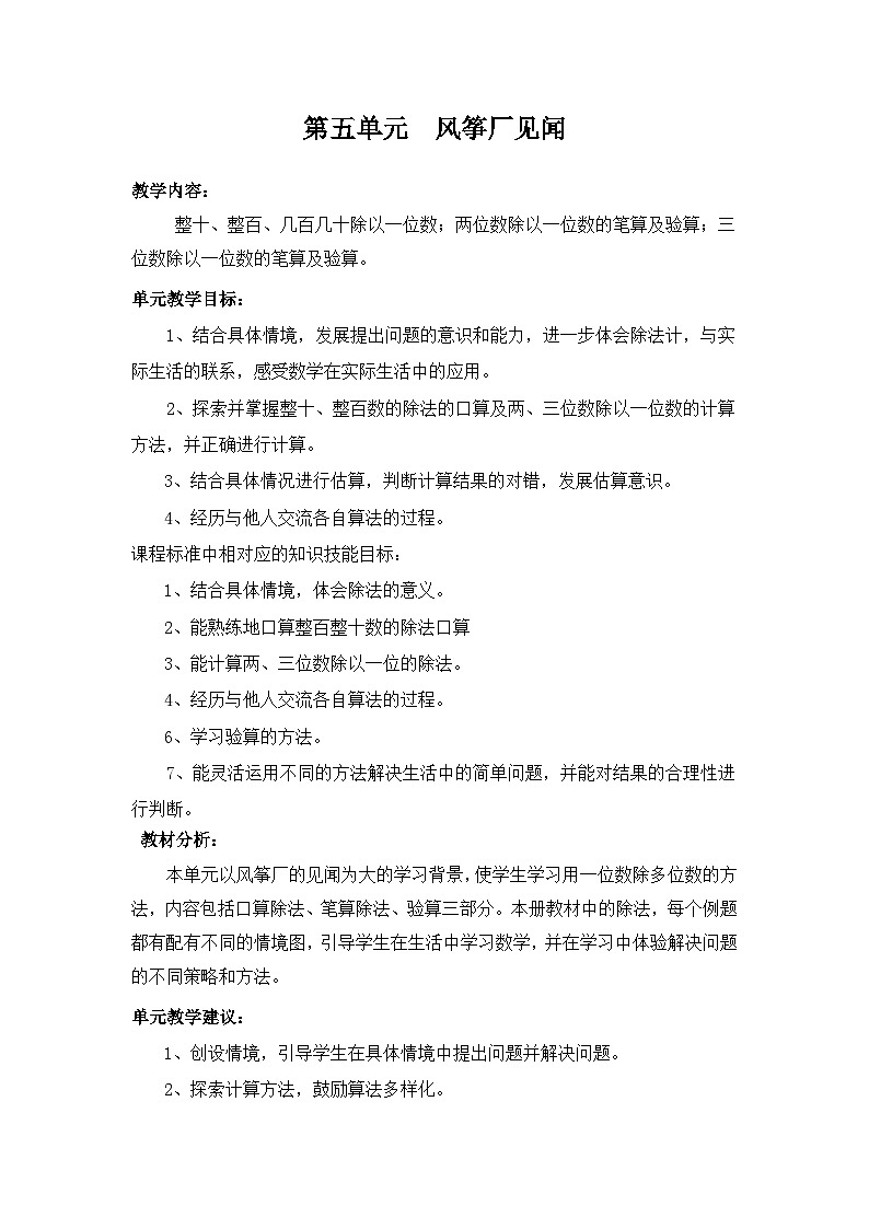 青岛版三年级上册数学 第5单元 教案01