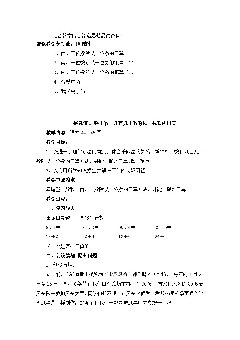 青岛版三年级上册数学 第5单元 教案02