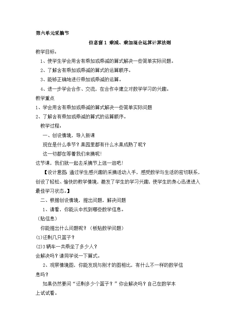 青岛版三年级上册数学 第6单元 教案01