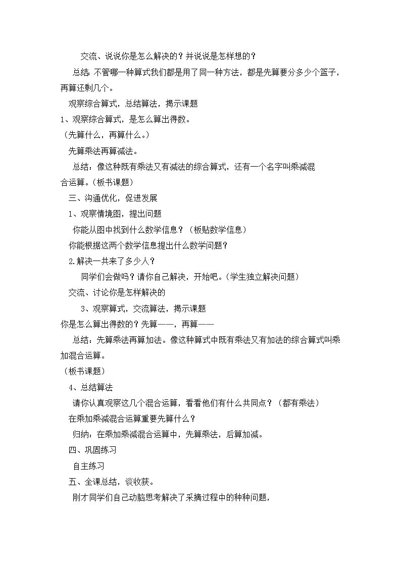 青岛版三年级上册数学 第6单元 教案02