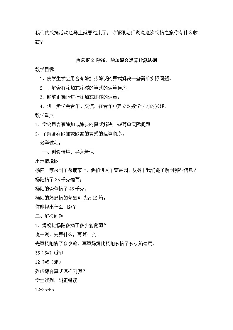 青岛版三年级上册数学 第6单元 教案03