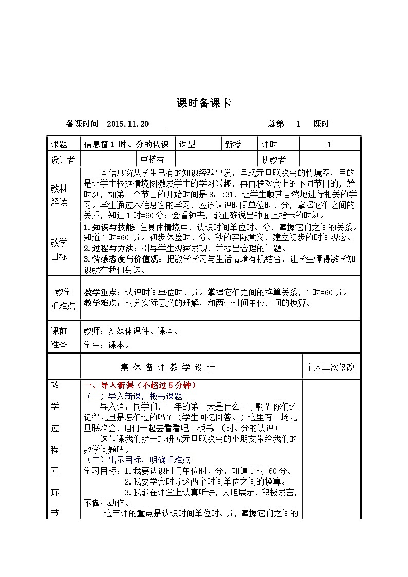 青岛版三年级上册数学 第7单元 教案第2页