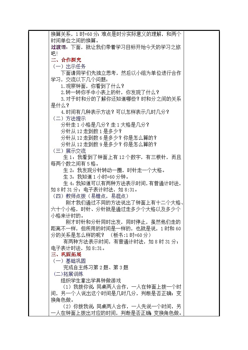 青岛版三年级上册数学 第7单元 教案第3页
