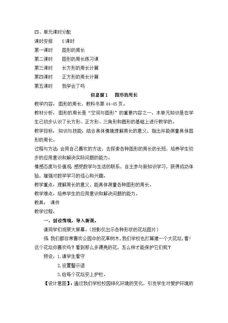 青岛版三年级上册数学 第8单元 教案02