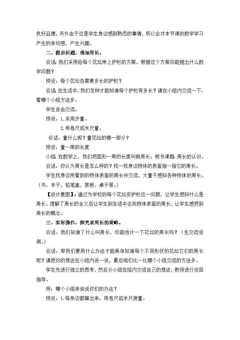 青岛版三年级上册数学 第8单元 教案03