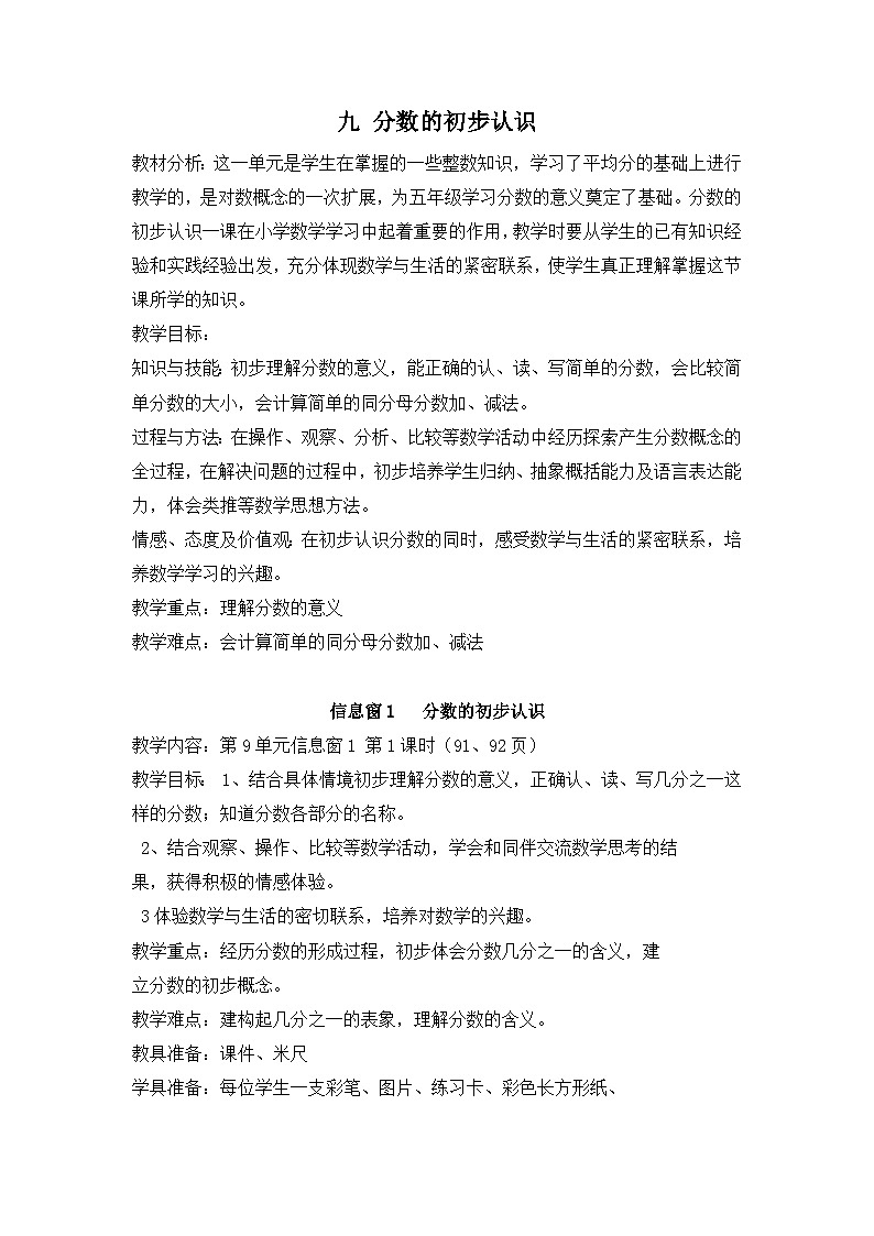 青岛版三年级上册数学 第9单元 教案01