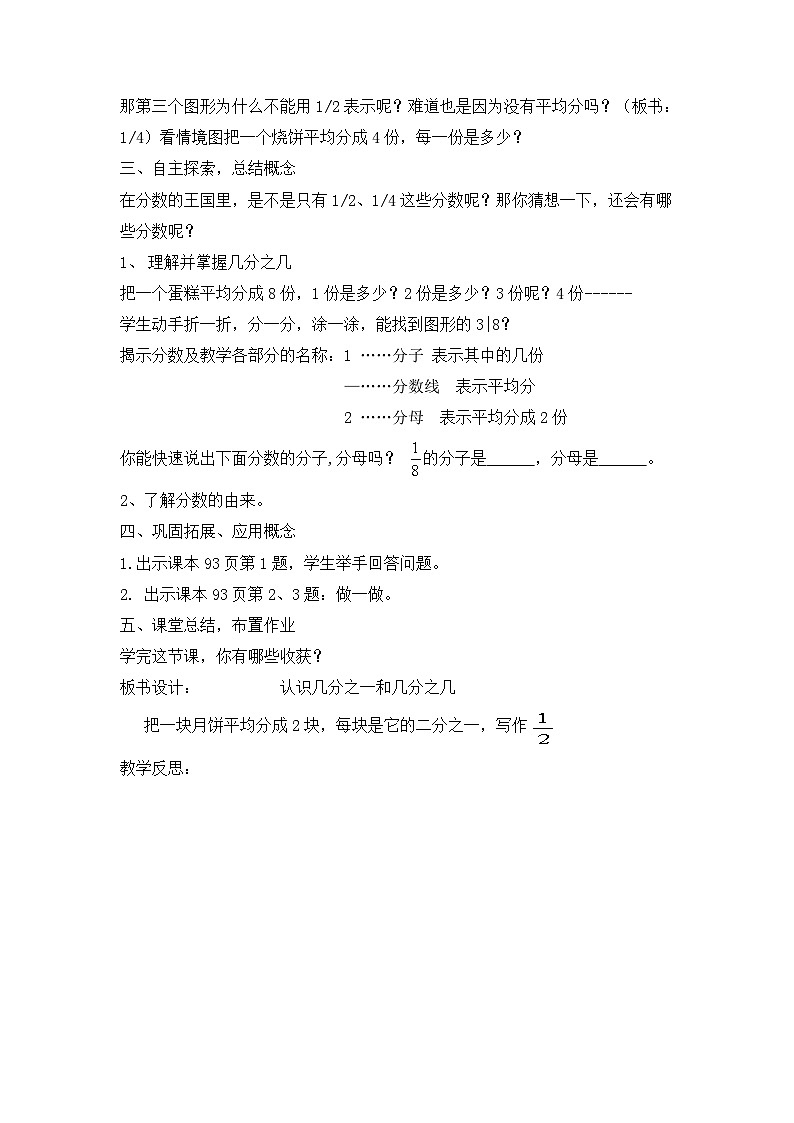 青岛版三年级上册数学 第9单元 教案03