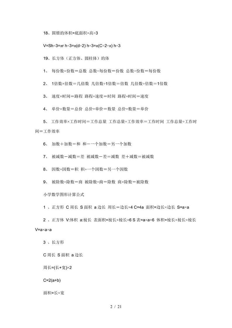 小升初数学公式大全知识点总结02