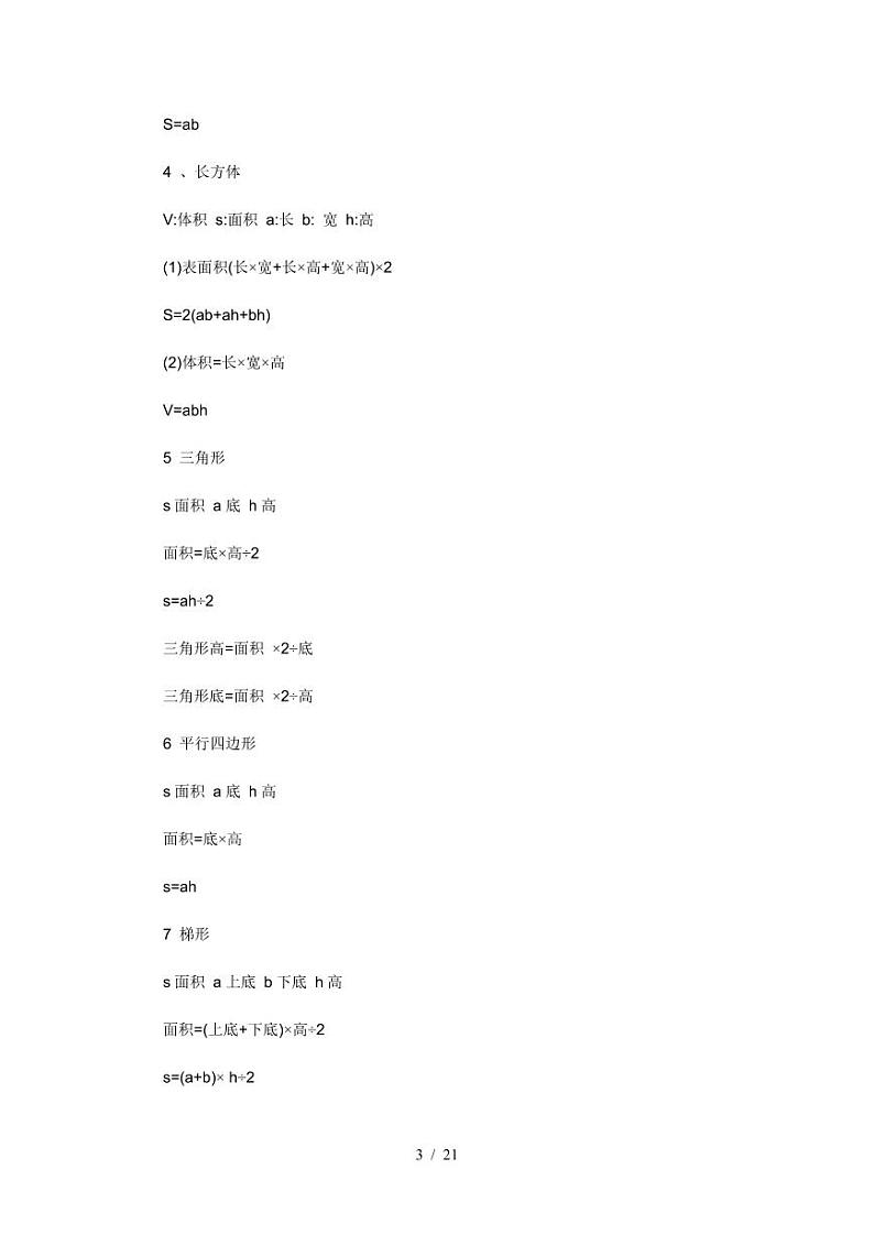 小升初数学公式大全知识点总结03
