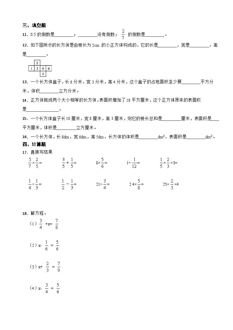 期末模拟练习（试题）-2023-2024学年北师大版五年级下册数学第2页