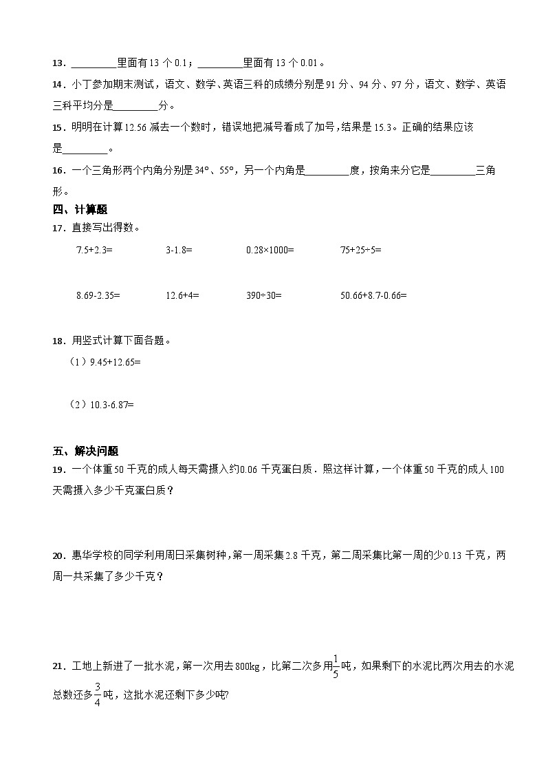 期末模拟练习（试题）-2023-2024学年北师大版四年级下册数学02