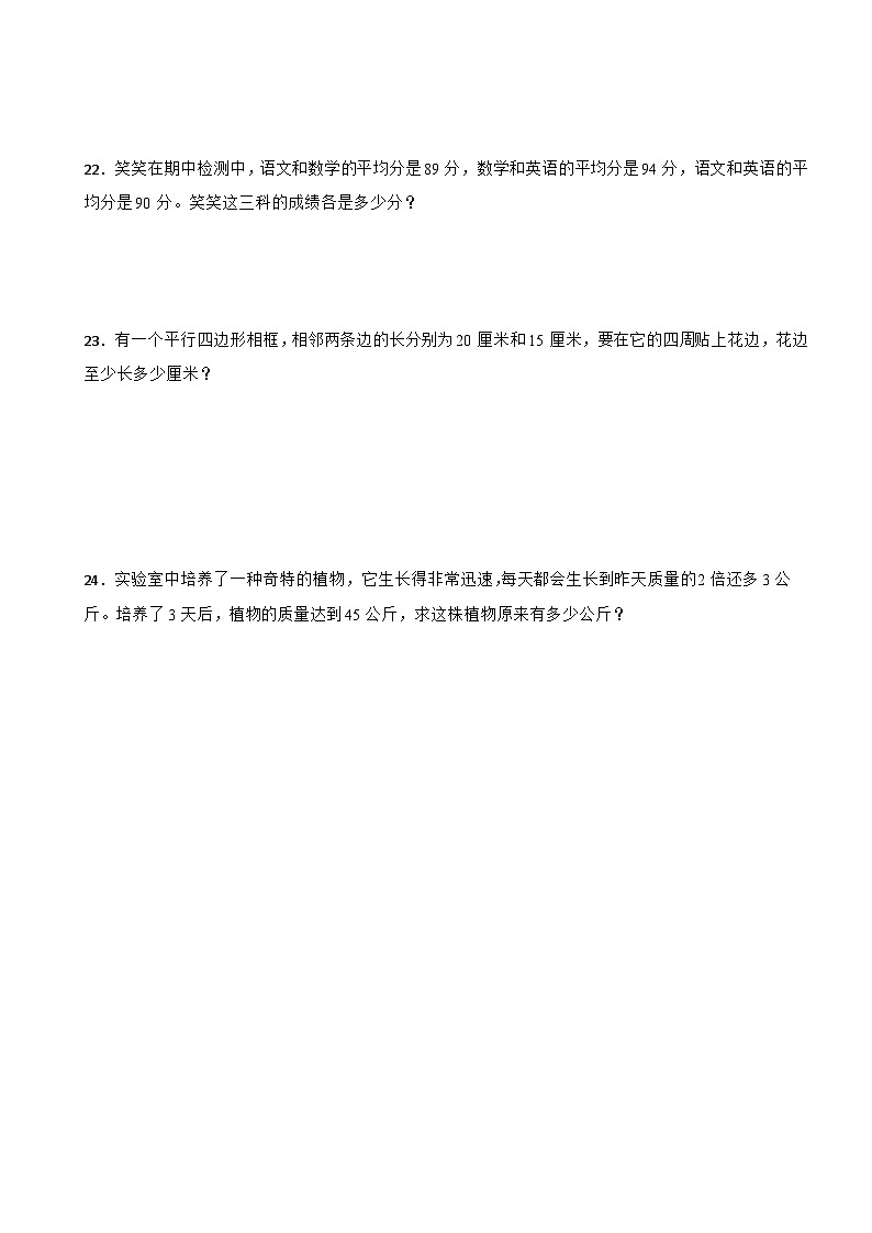 期末模拟练习（试题）-2023-2024学年北师大版四年级下册数学03