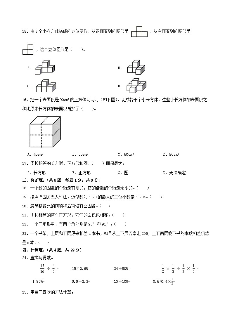 期末复习检测卷（试题）2023-2024学年六年级下册数学人教版第2页