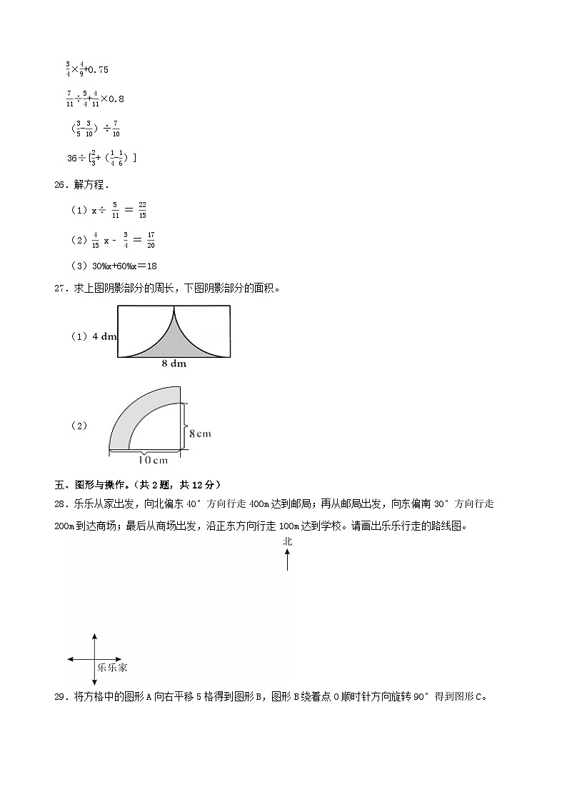 期末复习检测卷（试题）2023-2024学年六年级下册数学人教版第3页