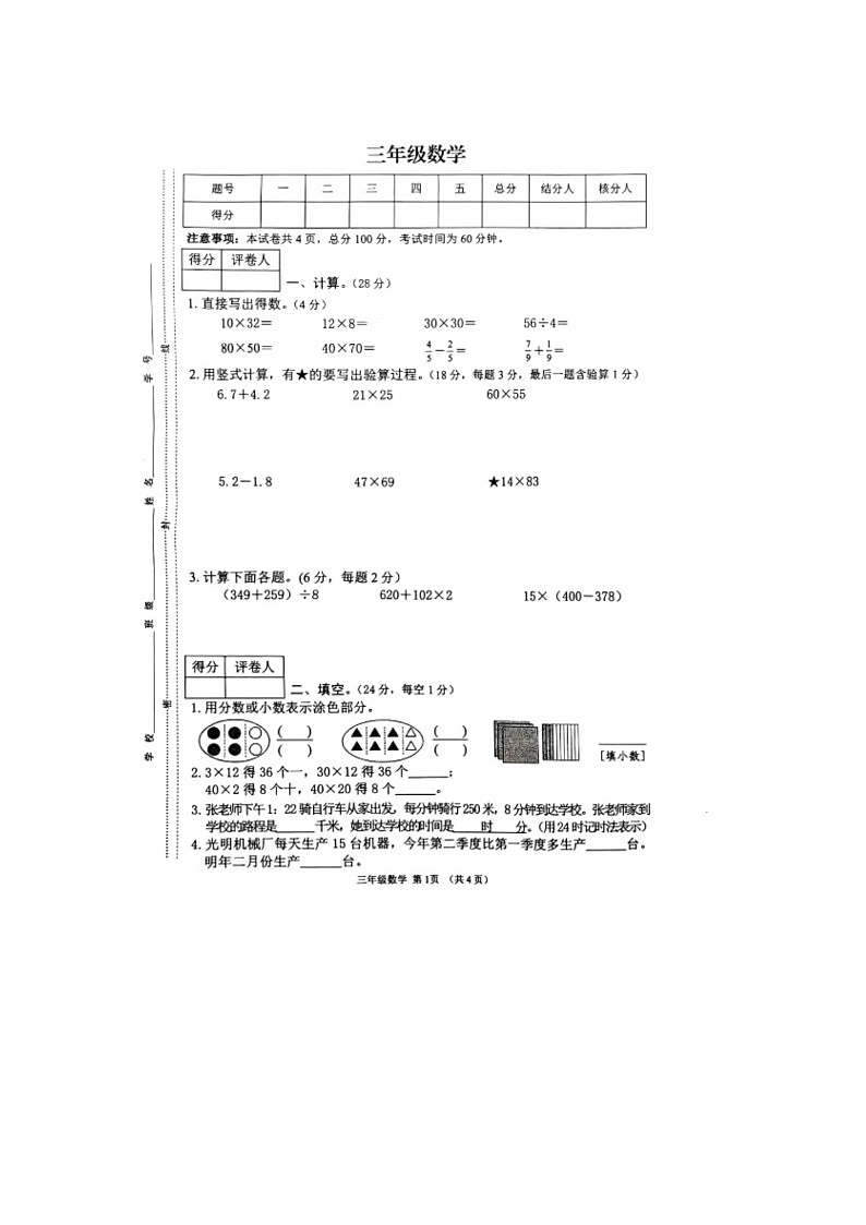 江苏省常州市金坛区校联考2022-2023学年三年级下学期期末数学试题第1页