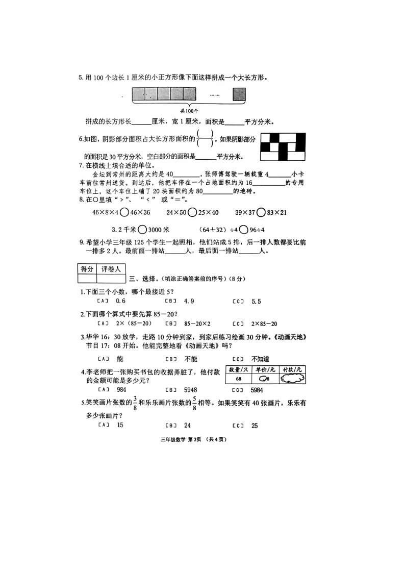 江苏省常州市金坛区校联考2022-2023学年三年级下学期期末数学试题第2页