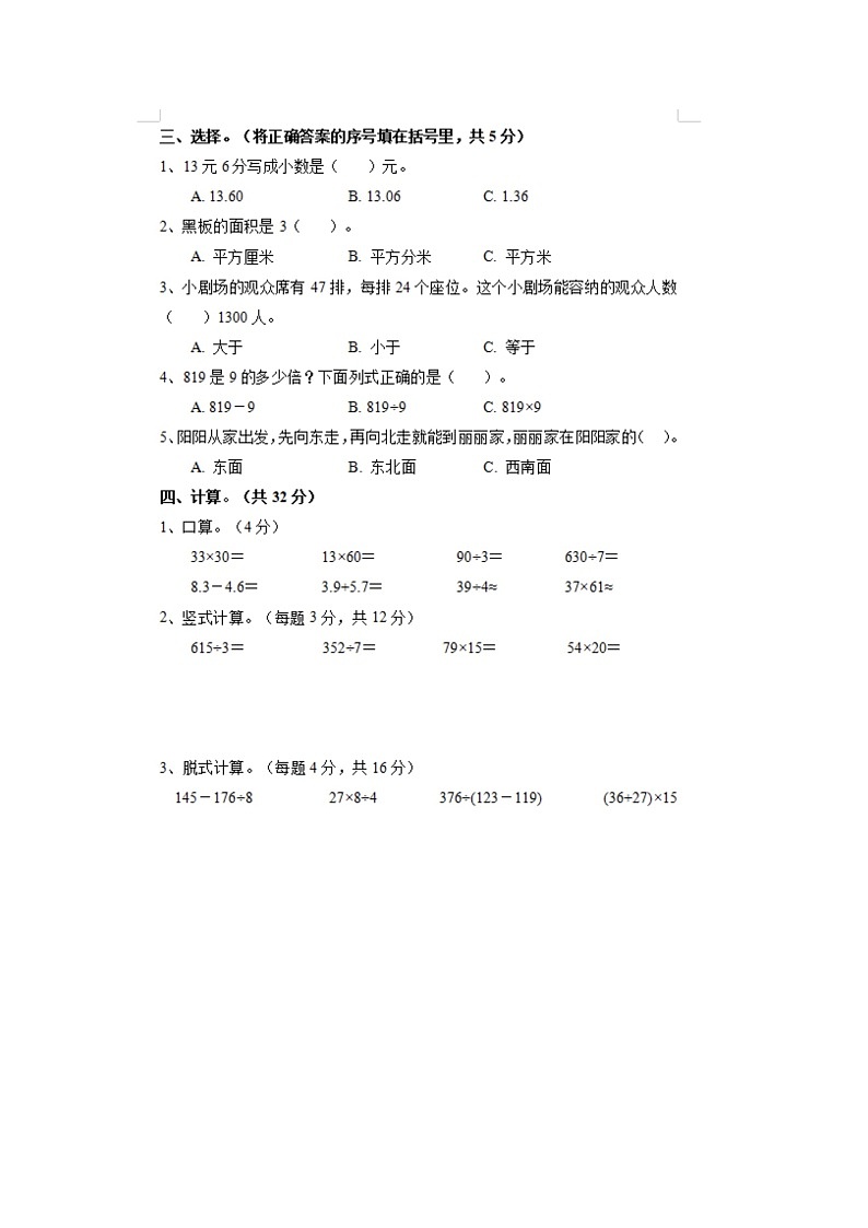 河北省唐山市丰润区2020-2021学年三年级下学期期末数学试题02