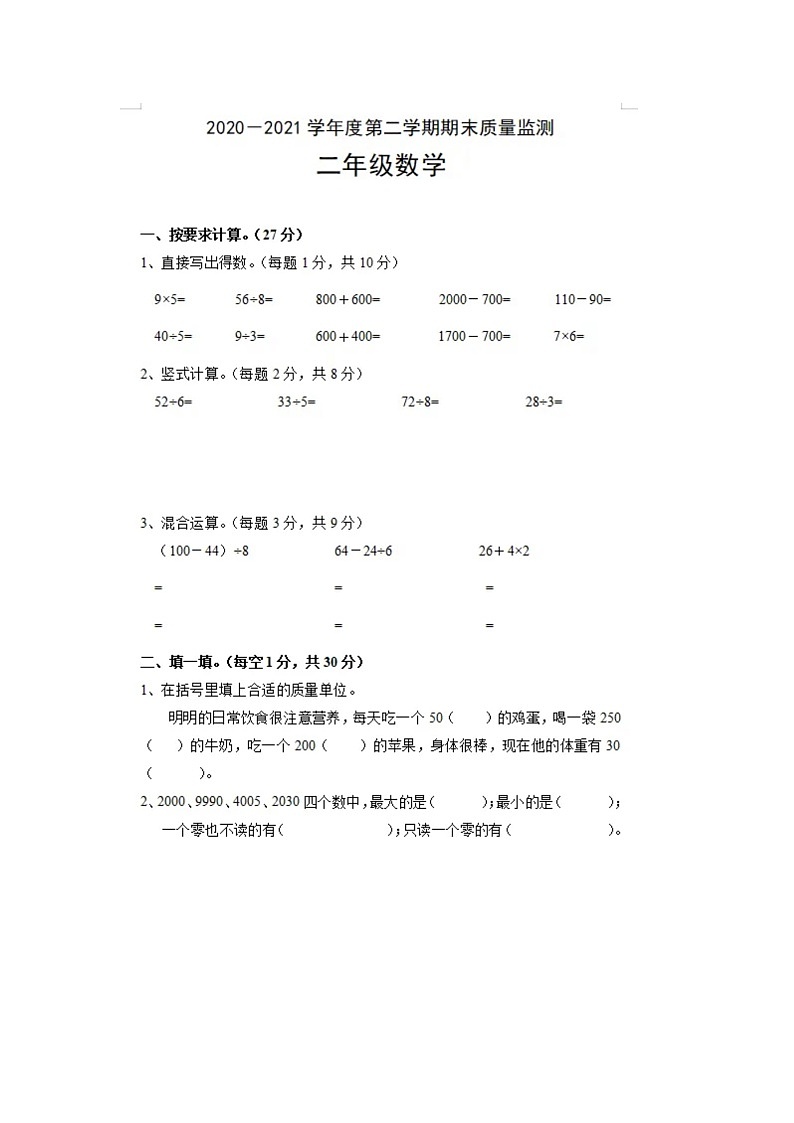 河北省唐山市丰润区2020-2021学年二年级下学期期末数学试题第1页