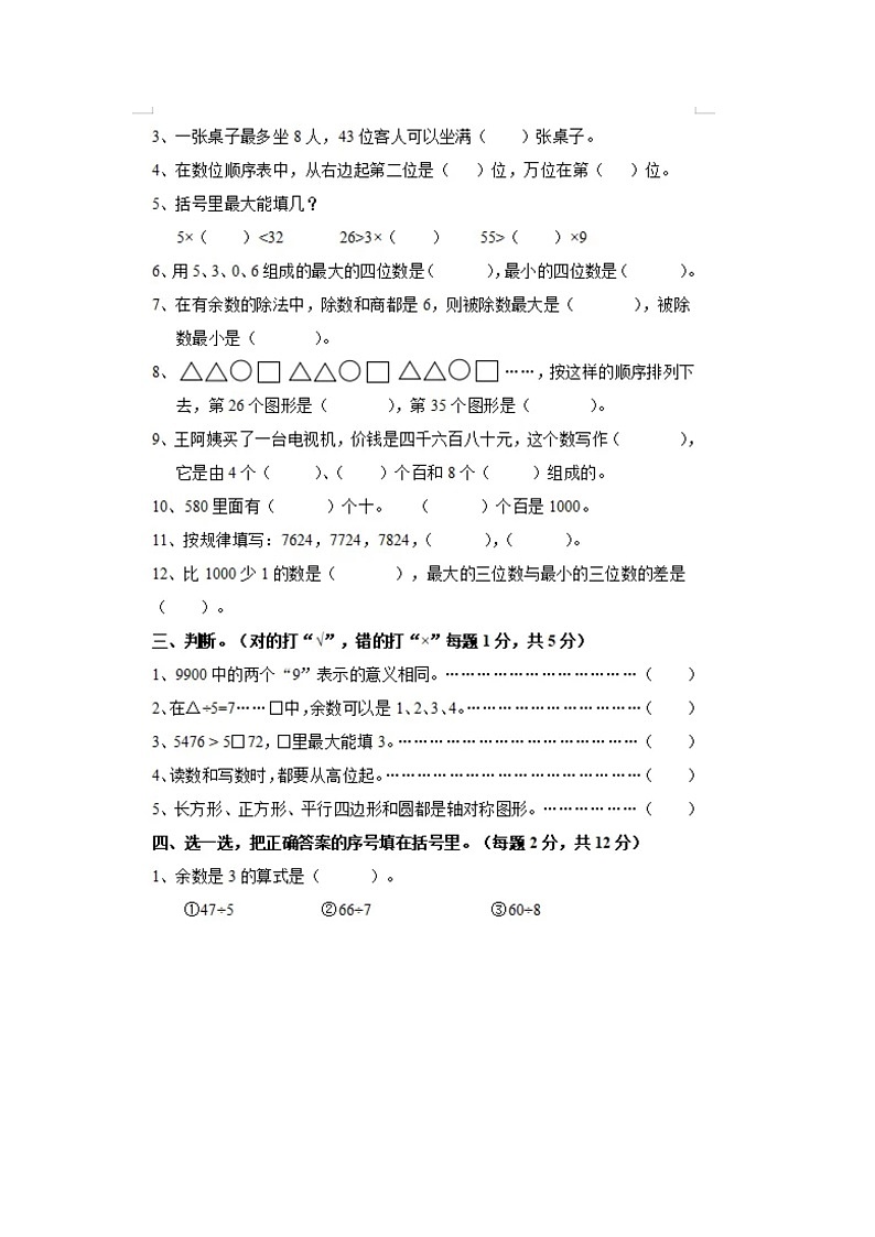河北省唐山市丰润区2020-2021学年二年级下学期期末数学试题第2页