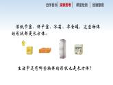南京江宁区六年级数学上册第一单元第1课《长方体和正方体的认识》课件