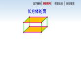 南京江宁区六年级数学上册第一单元第1课《长方体和正方体的认识》课件