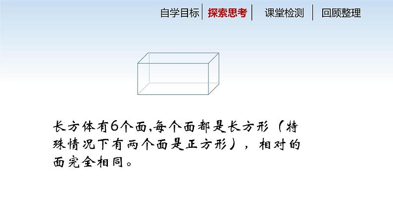 南京江宁区六年级数学上册第一单元第1课《长方体和正方体的认识》课件06